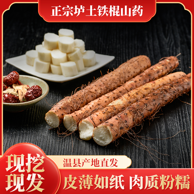 【五斤焦作温县垆土铁棍山药】粉糯怀山药新鲜淮山药铁杆河南特产