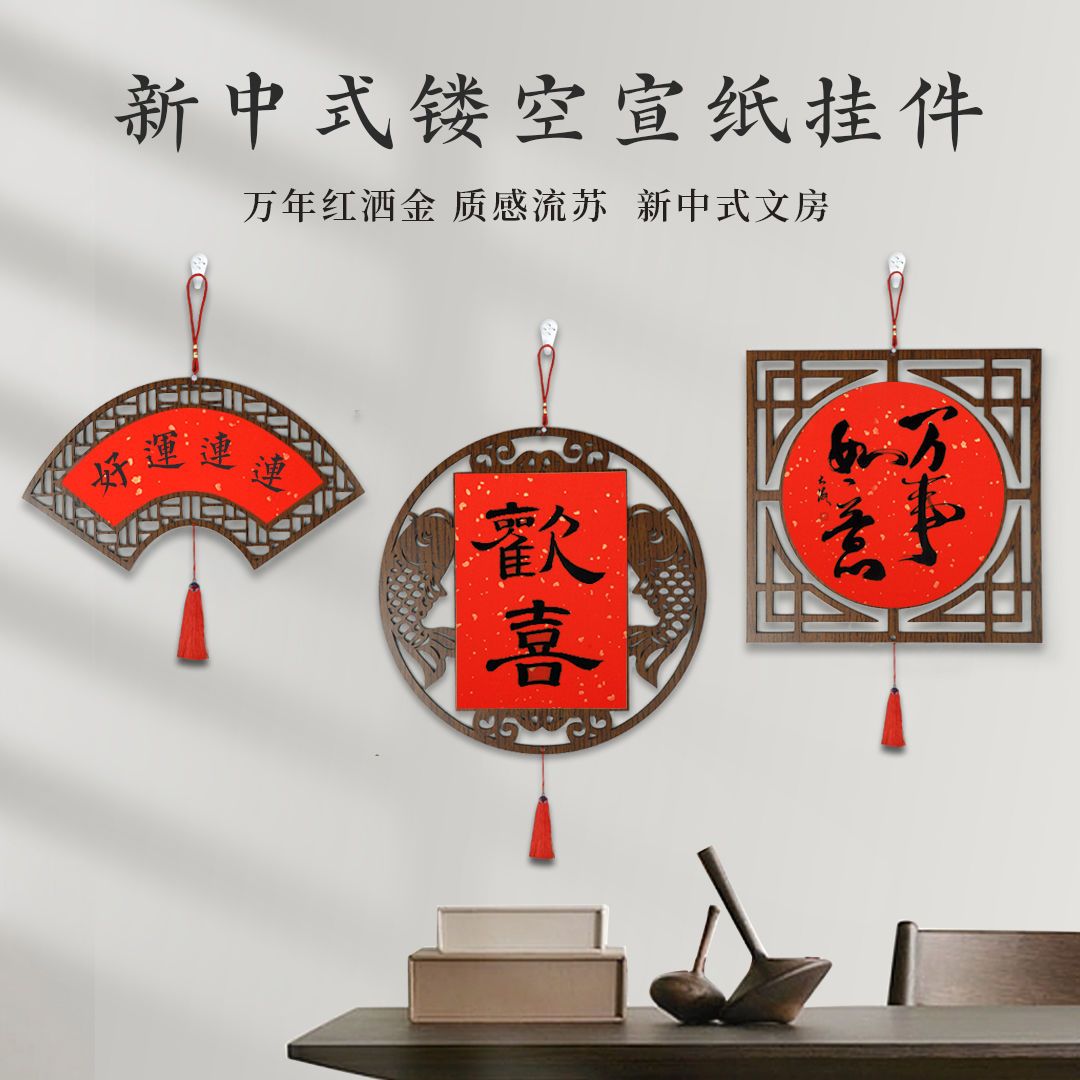 新中式木质镂空万年红宣纸挂件空白手写福字硬卡斗方对联纸洒金A9