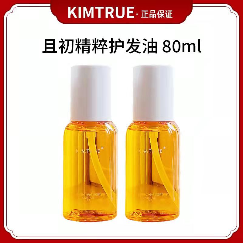 KT且初护发精油修护干枯烫染受损防毛躁柔顺亮泽顺滑滋养护理持久