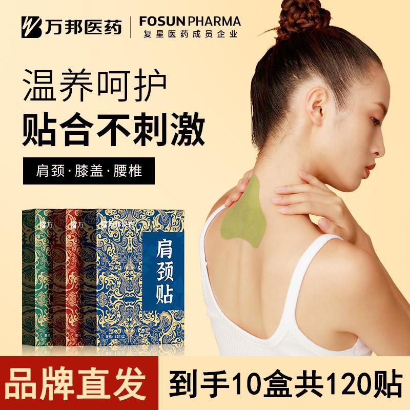 万邦汉方艾草贴肩颈贴腰膝盖贴热敷颈椎腰椎膝盖贴艾灸贴12片/盒