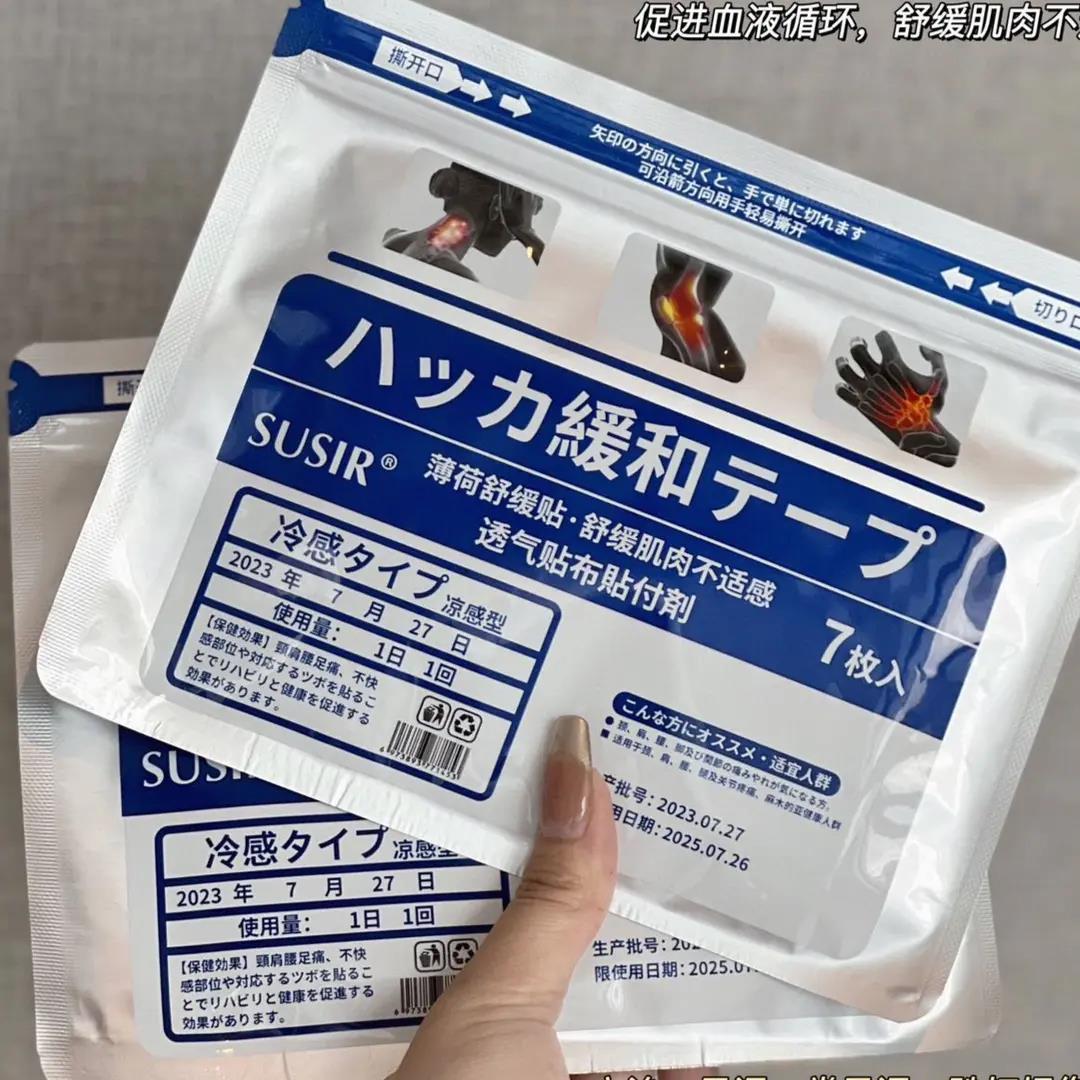 办公室抢着用的养生贴草本热敷冰敷缓解肩颈