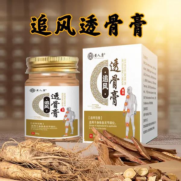 黄人康正品腰颈肩膝腿不适舒筋活络居家必备用追风透骨膏发新包装