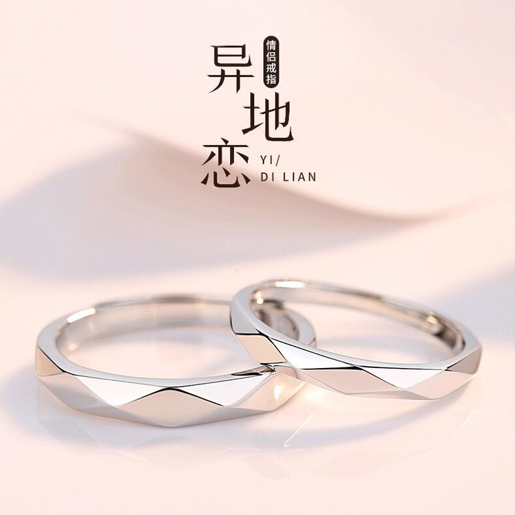 足银戒指 异地恋纯银情侣对戒小众简约男女爱你不止一面戒指刻字