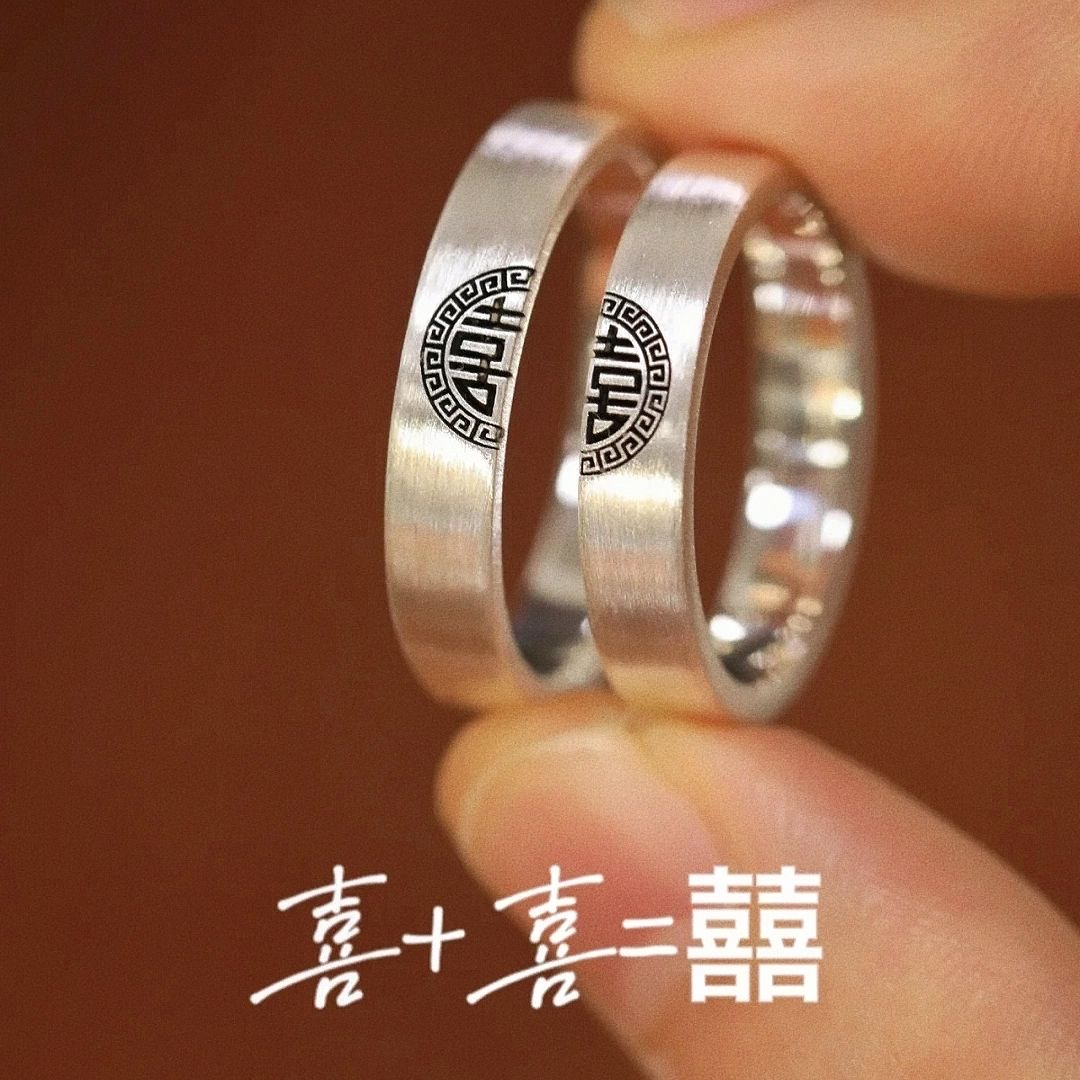 足银戒指 囍字拼接情侣戒指男女复古小众设计双喜对戒纯银情人节