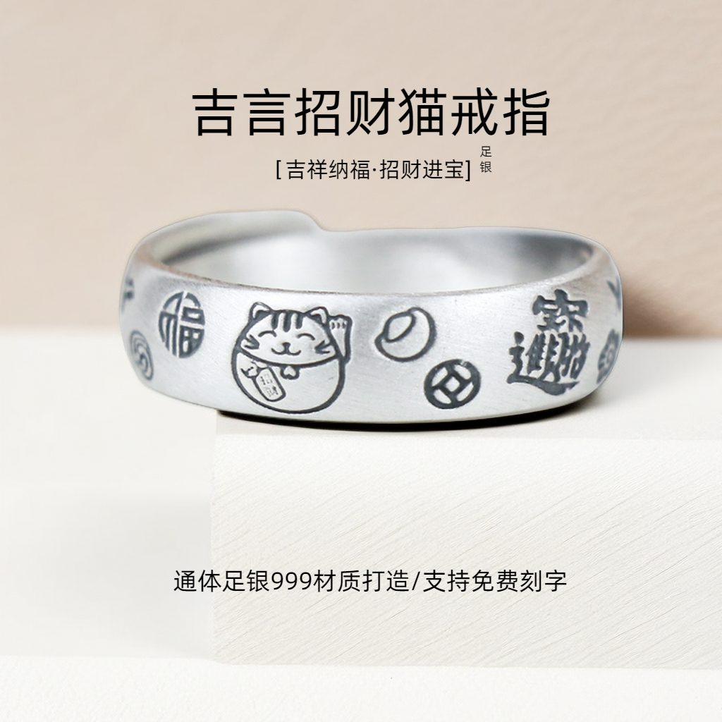 足银戒指 招财猫直条复古戒999纳福戒指男女复古招财进宝指环开口