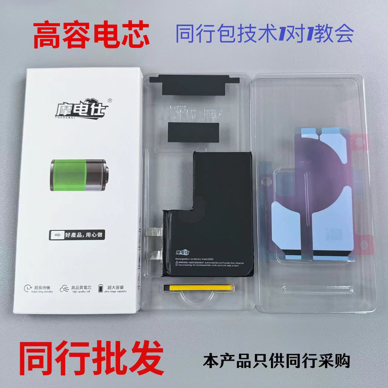 摩电仕电芯适用于苹果手机.（非专业人员慎拍.只要点焊不做售后）