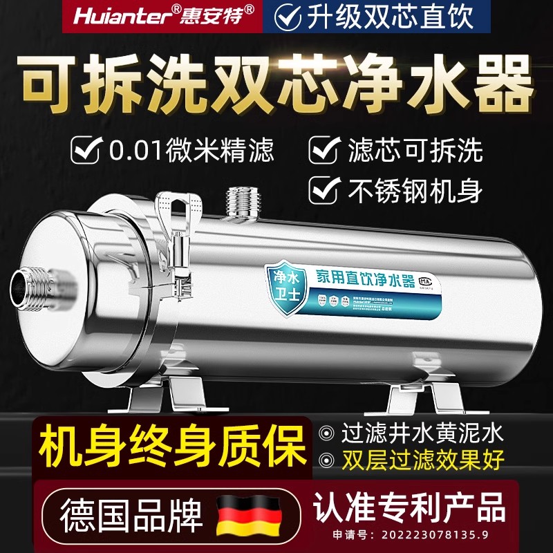德国惠安特净水器家用直饮地下井水塔农村管道装修入户前置过滤器