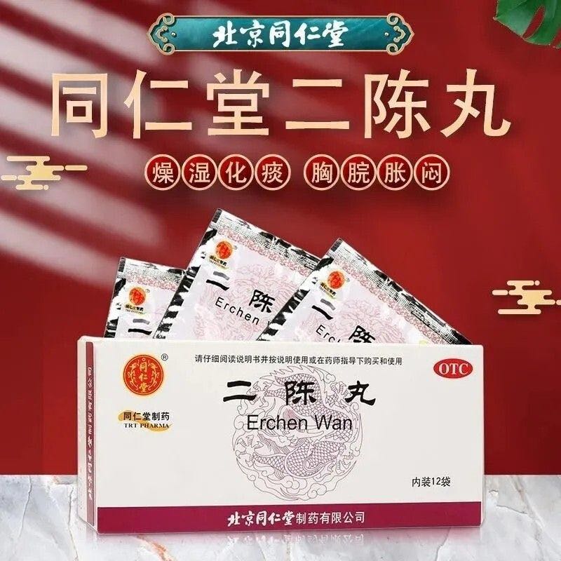 同仁堂二陈丸 6g*12袋 燥湿化痰理气和胃痰湿停滞咳嗽痰多