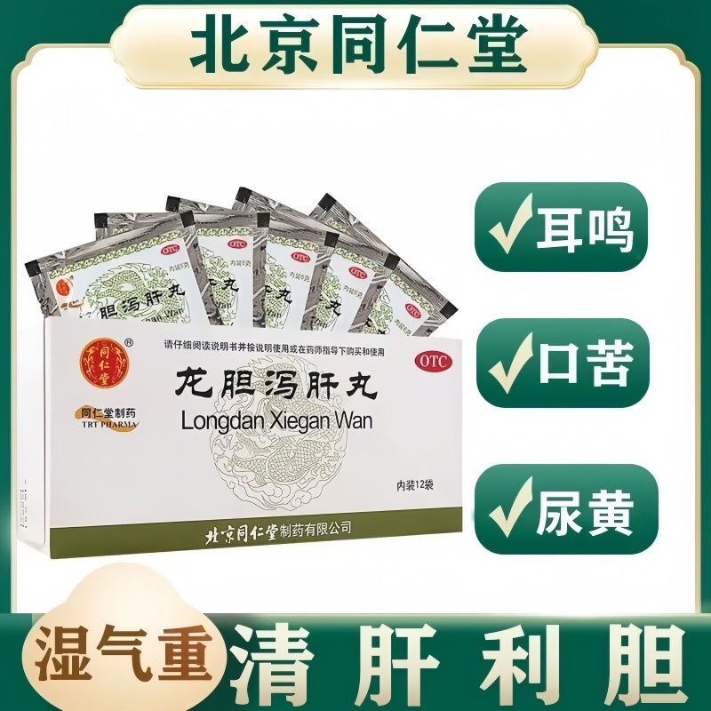 祛湿下火 同仁堂 龙胆泻肝丸 6g*12袋  清肝胆利湿热，用于肝胆湿热，头晕目赤，耳鸣耳聋，胁痛口苦，尿赤，湿热带下。