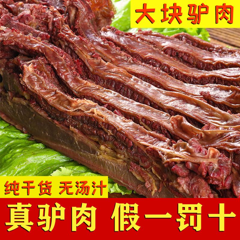 【小扬哥甄选】正宗五香酱驴肉火烧正宗河间驴肉真空锁鲜新鲜开袋食
