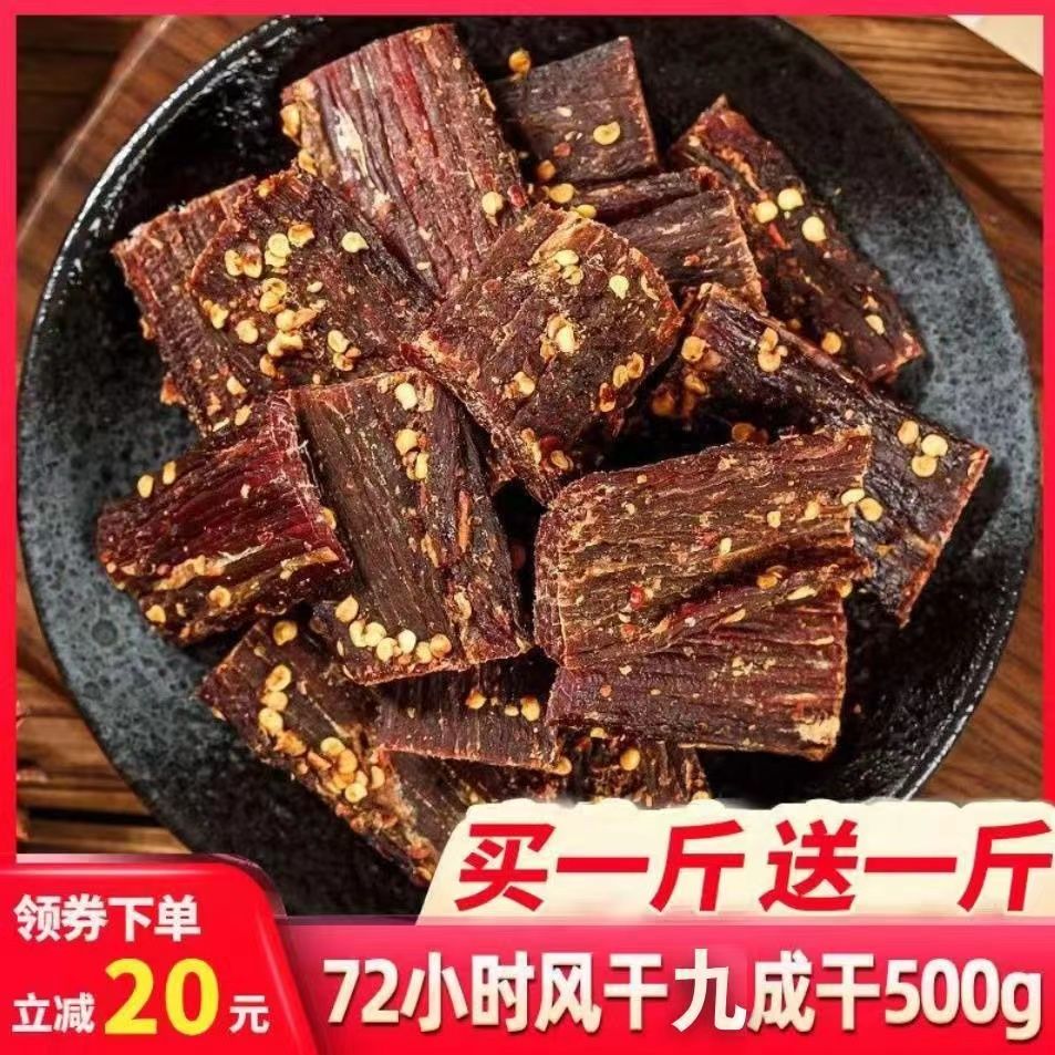 风干牛肉干风味边角料捡漏超干五香麻辣手撕香辣风味鸡肉干零食