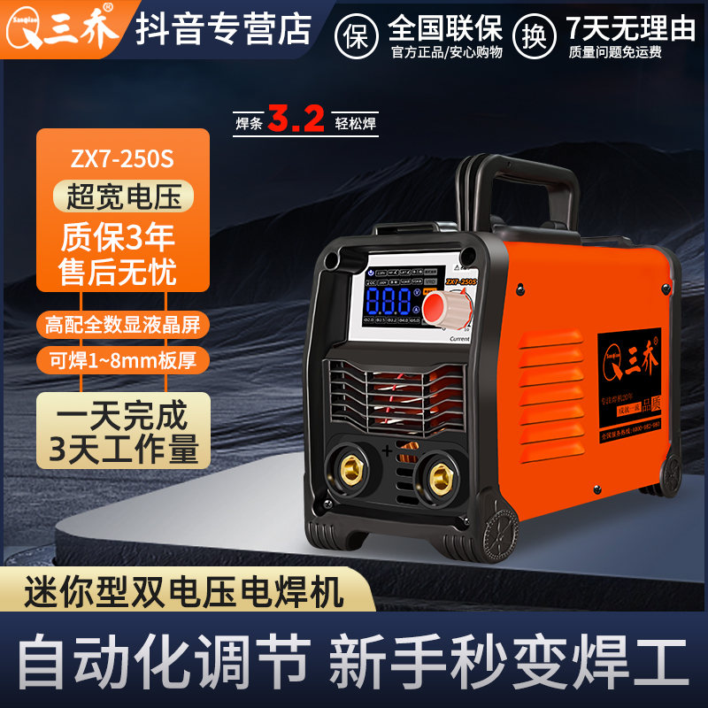 家用处理zx7-250s迷你型焊机220V380V双电压电焊机