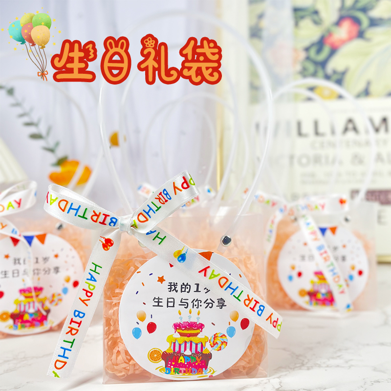 伴手礼袋小礼物手提袋生日礼品袋儿童开学季包装袋透明PVC袋子