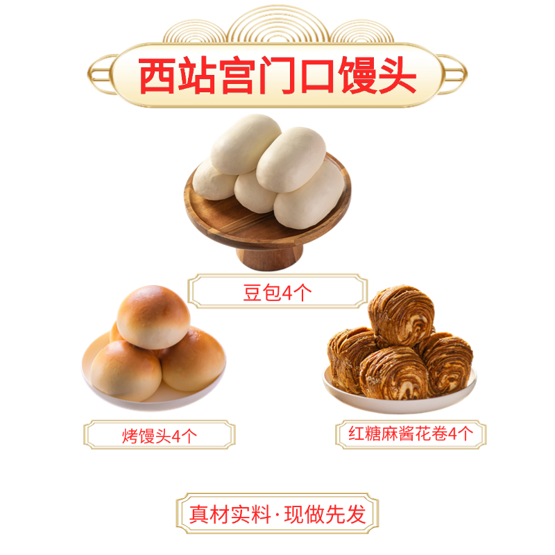 【西站宫门口】红糖麻酱花卷+豆包+烤馒头组合套装