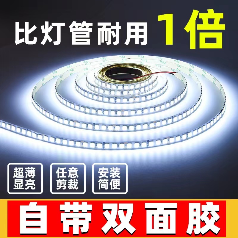 led软灯条灯带24v低压2835超亮线型贴片自粘裸板家用线条灯光源