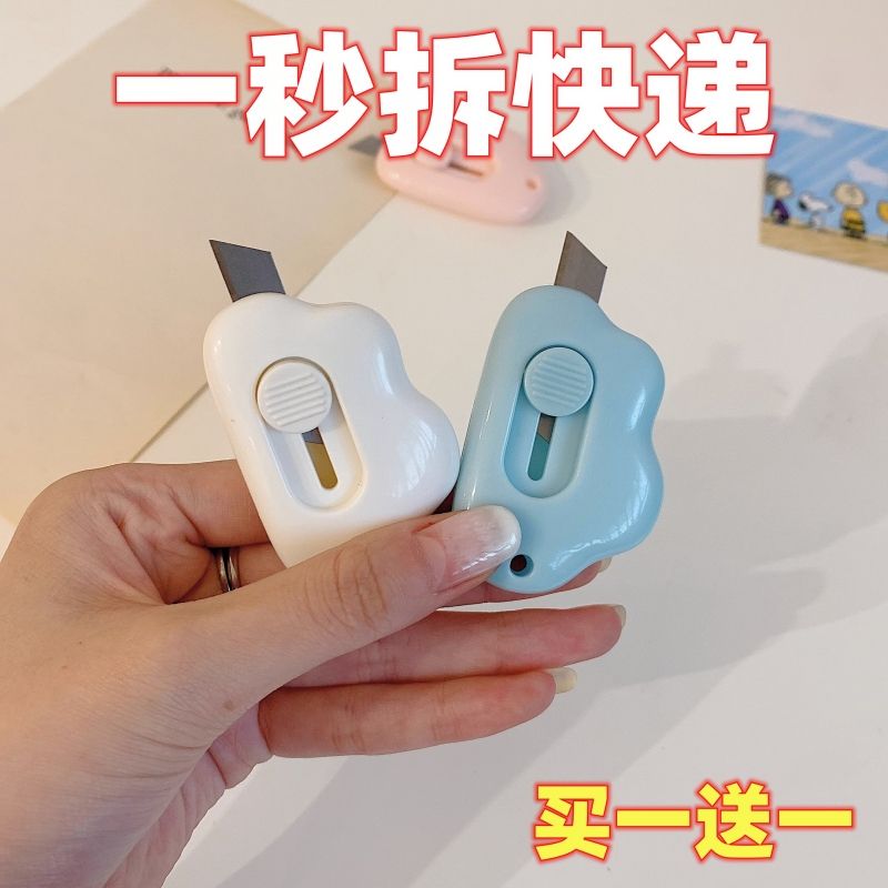 【新人福利】少女心放映室 迷你云朵美工刀拆快递包裹神器ins锋利