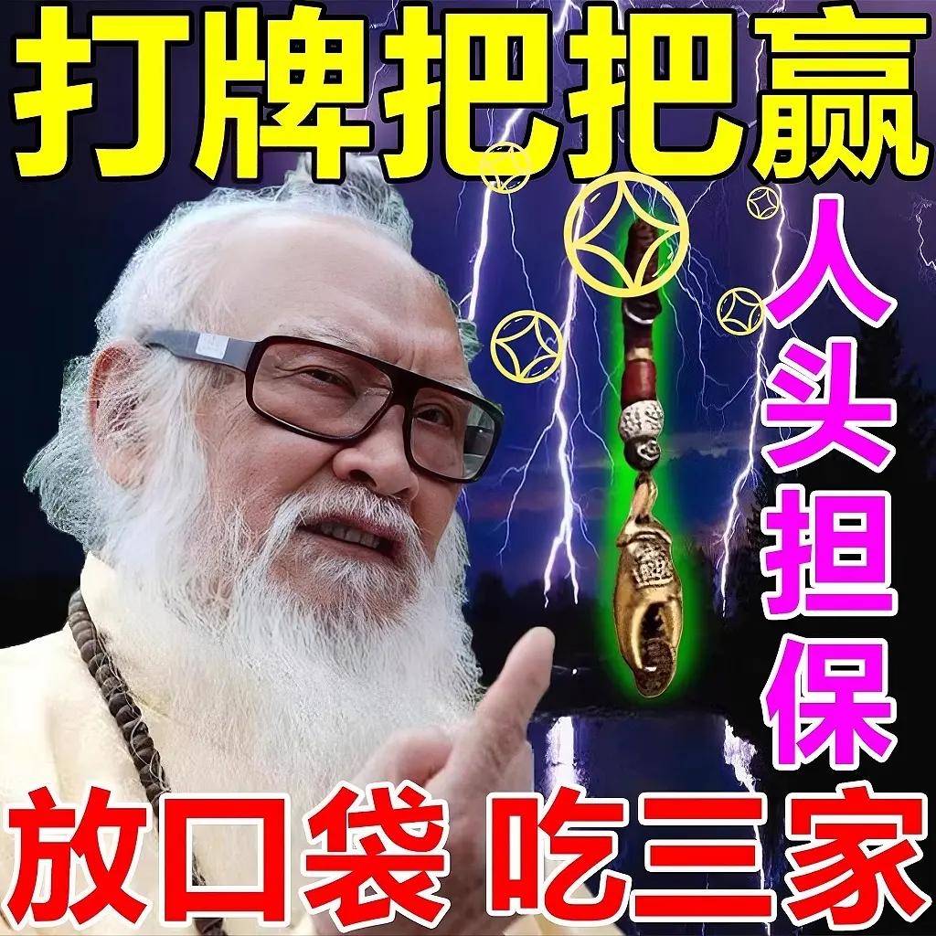 【转运来财】打麻将赢钱把把胡打牌逢赌稳赢把把赢专用转运挂件