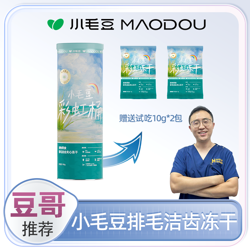 【豆哥专属】小毛豆彩虹桶宠物排毛洁齿冻干零食营养夹心猫咪冻干