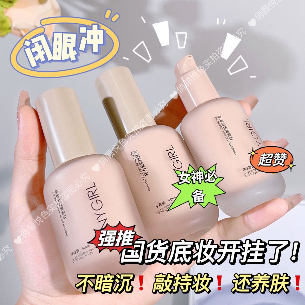 轻透24小时不脱妆美肌粉底液持妆水润40ml滋润轻薄