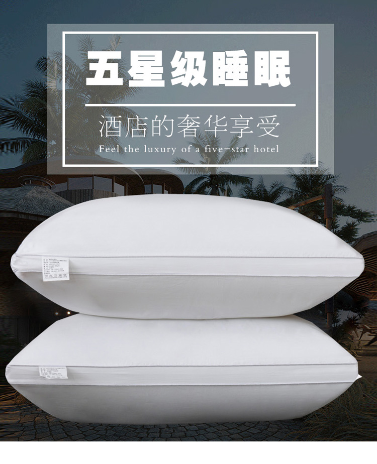舒适五星级酒店超软枕头芯枕羽丝绒单人护颈枕芯全棉成人枕一对装