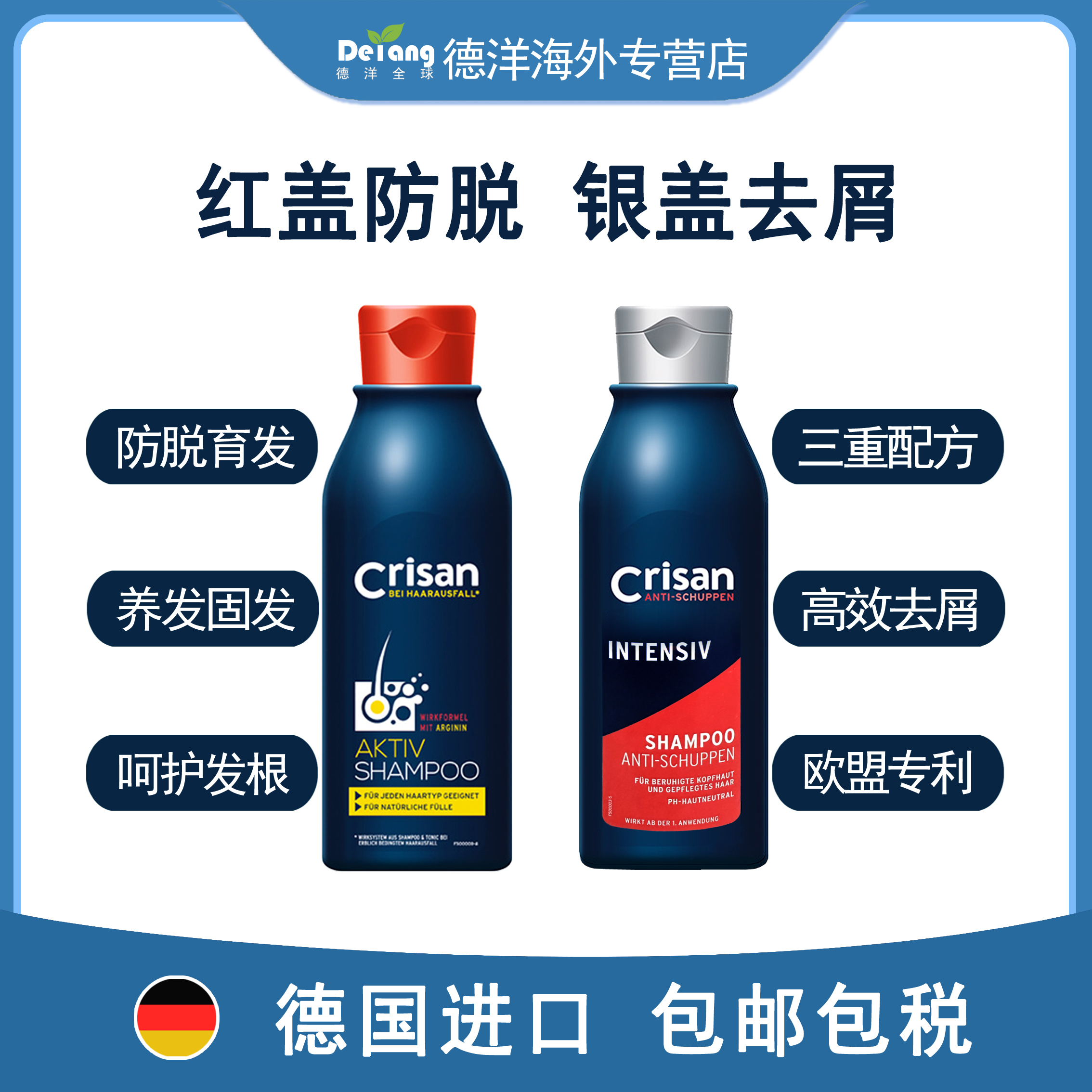 德国Crisan克丽珊活性精氨酸防脱去屑洗发水250ml/瓶