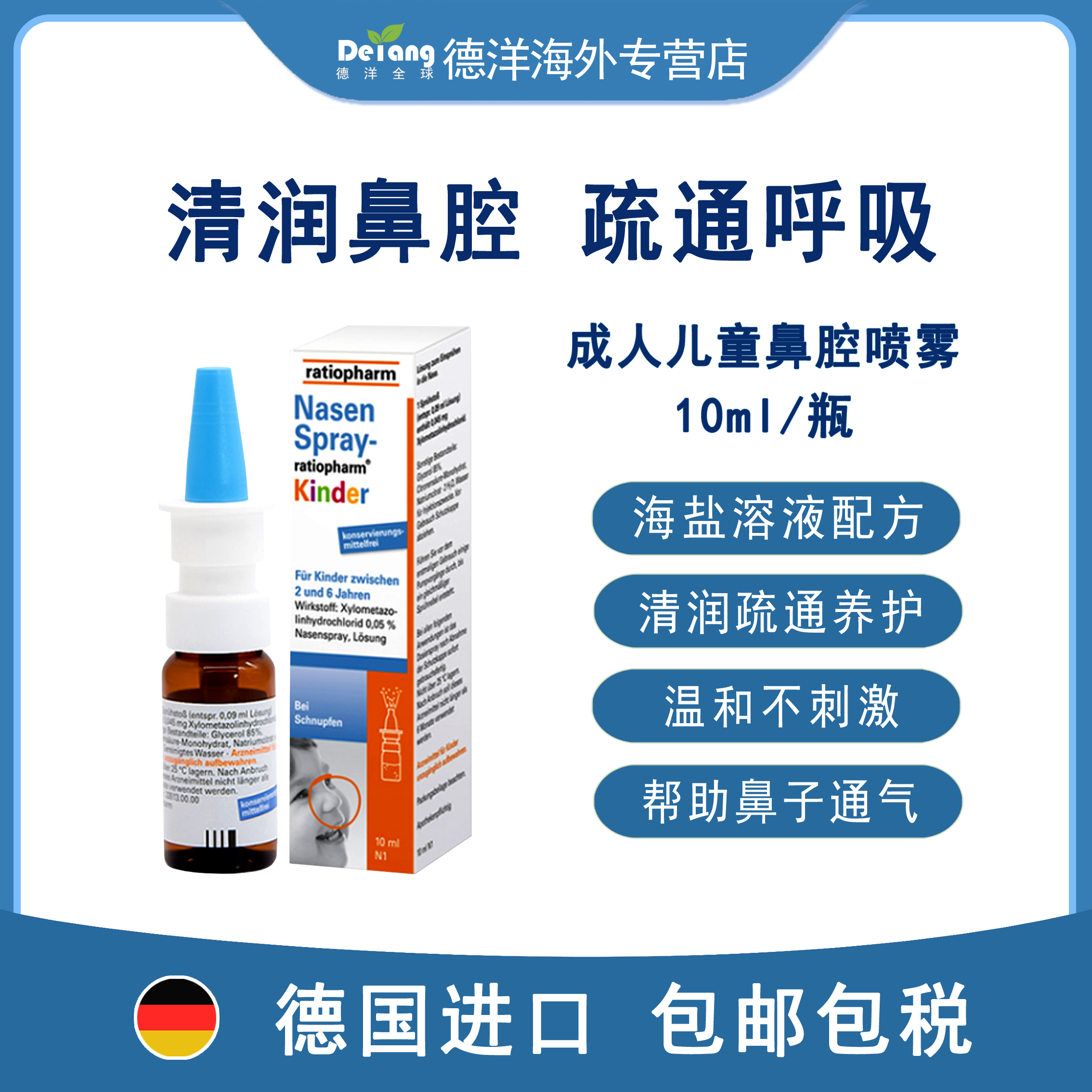 德国Ratiopharm鼻腔清洁疏通温和养护喷雾 10ml/支
