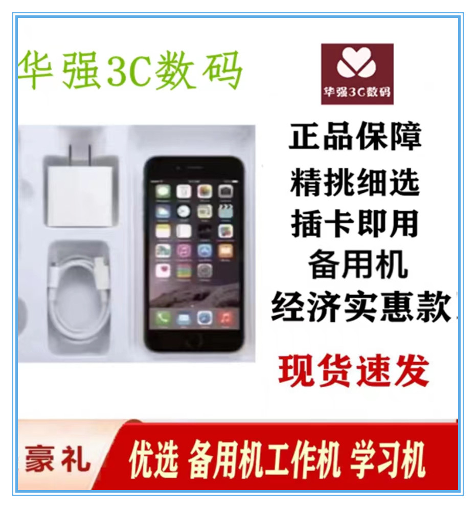 95新 Apple/苹果 苹果手机 工作学生备用机 移动联通 插卡即用