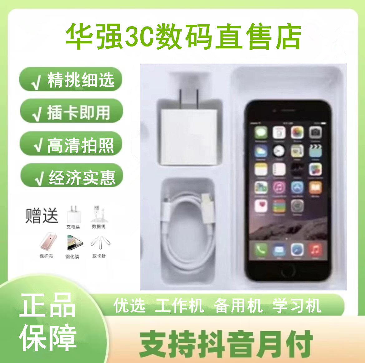 90新 Apple/苹果 苹果手机 工作 学生 备用机 移动联通 插卡即用