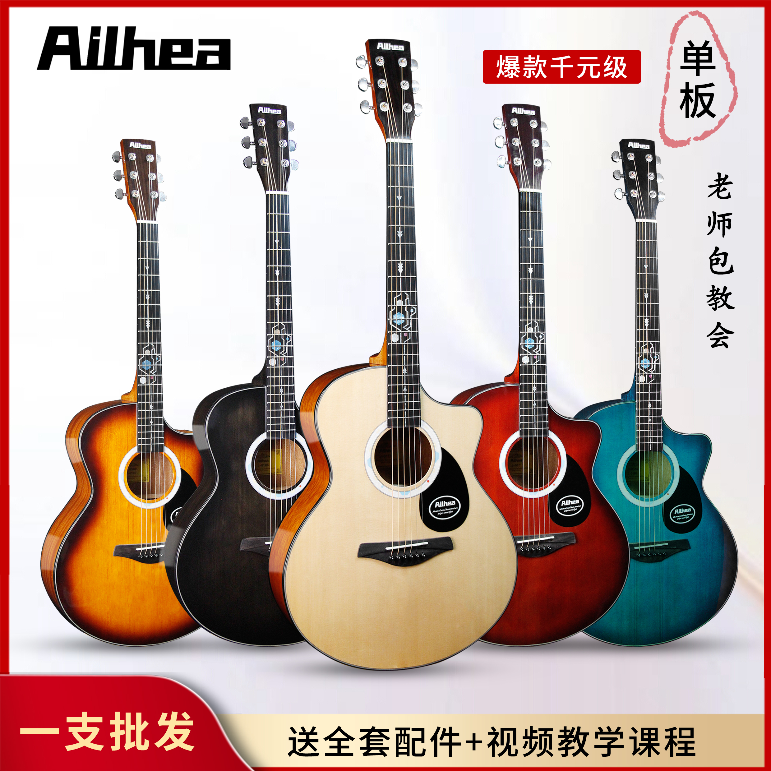 Ailhea埃尔斯面单吉他初学者品质旗舰款入门单板民谣吉他男女学生
