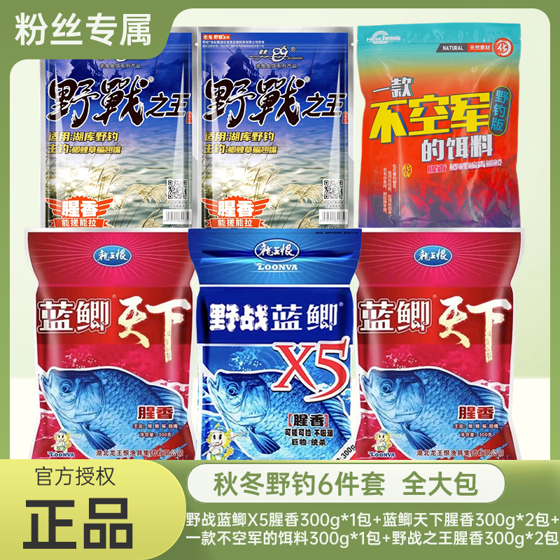 鱼饵野战蓝鲫x5腥香野战腥香蓝鲫天下不空军鲫鱼野钓腥香饵料
