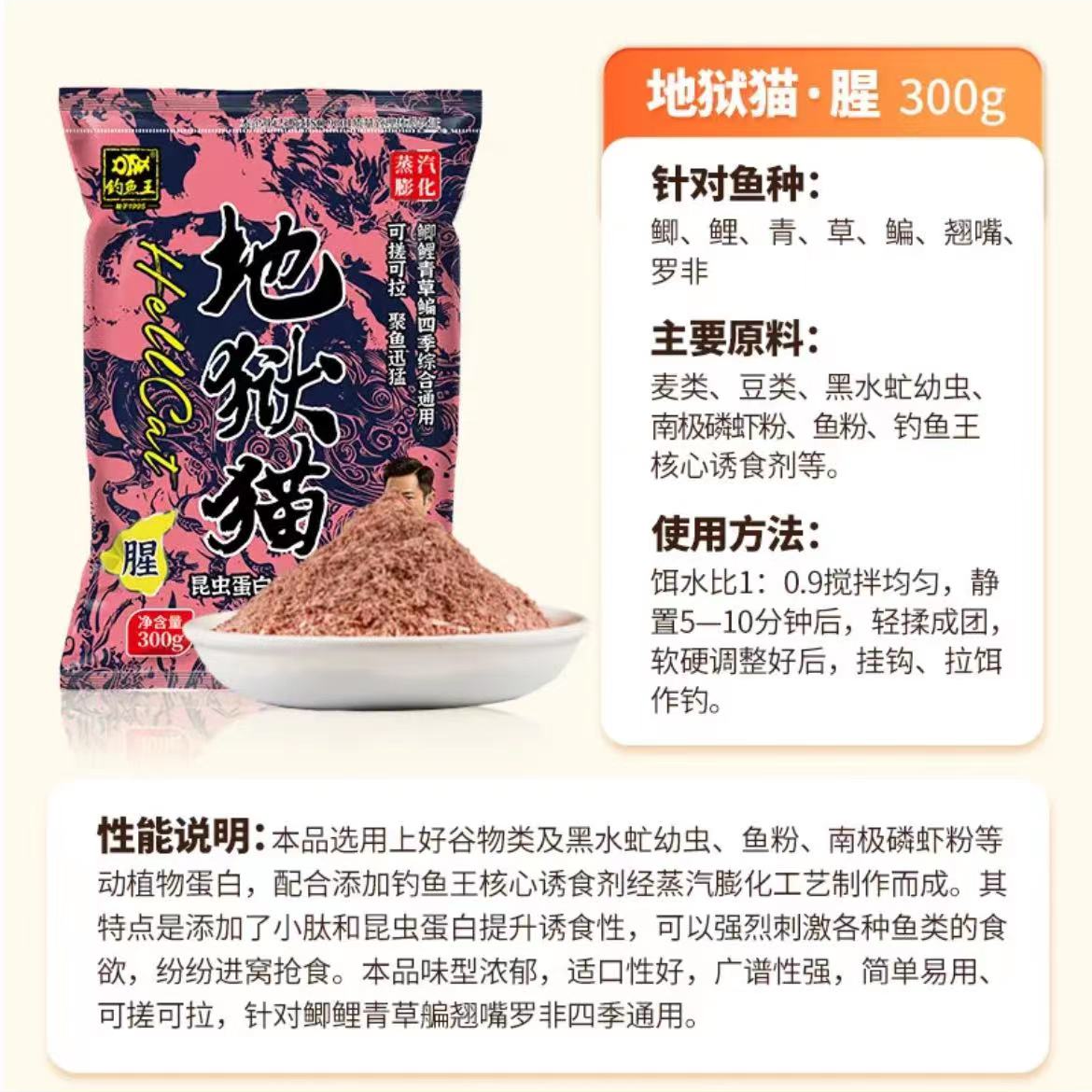 钓鱼王地狱猫腥300g