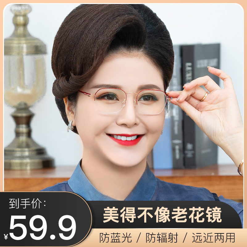 中老年防蓝光防辐射老花镜40-50岁女性超轻远近两用时尚老花眼镜