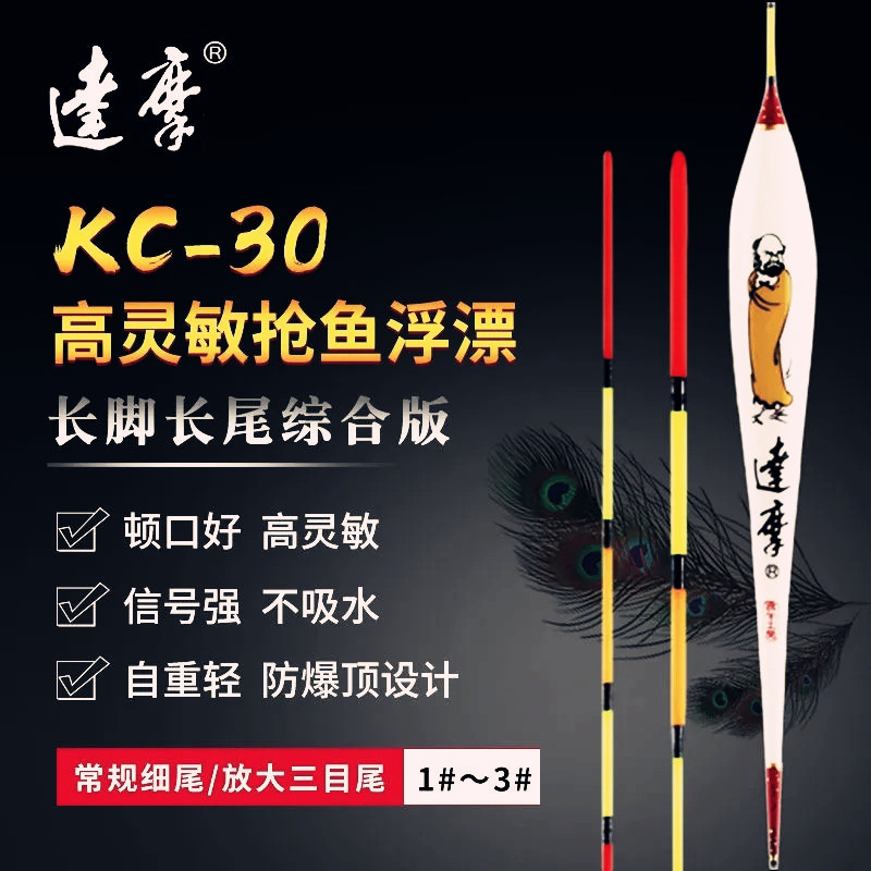 达摩孔雀羽浮漂高灵敏轻口行程加粗醒目黑坑鲫鲤鱼专用细尾大物漂