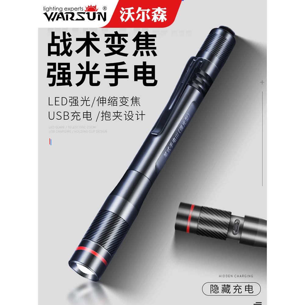 沃尔森LED强光远射笔型笔式手电筒小型便携耐用可充电家用多功能