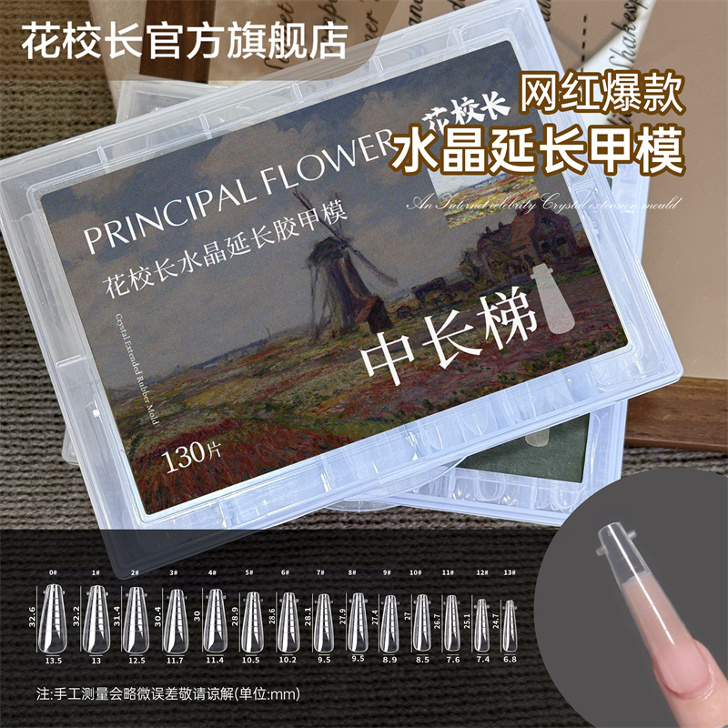 【花校长】水晶延长胶甲模美甲无纸托长甲模新款俄式光疗胶