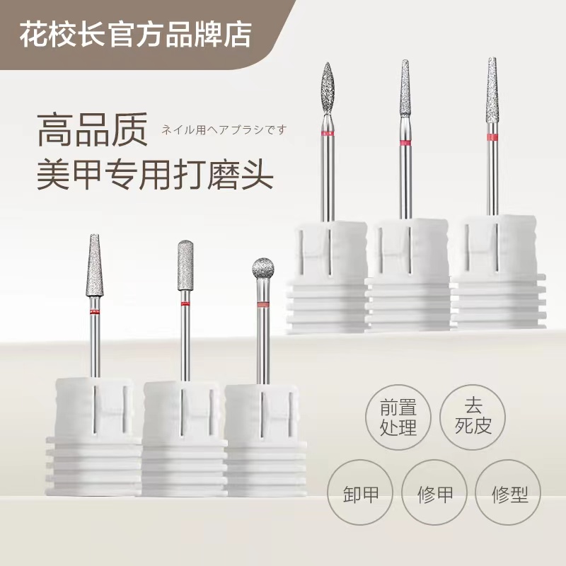【花校长】网红爆款美甲打磨头钨钢金刚砂指甲前置处理刻磨去死皮