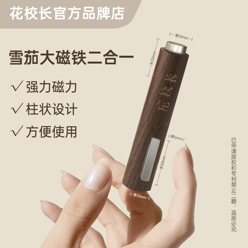 【花校长】雪茄大磁铁二合一美甲猫眼强力加粗加大磁铁大号圆柱