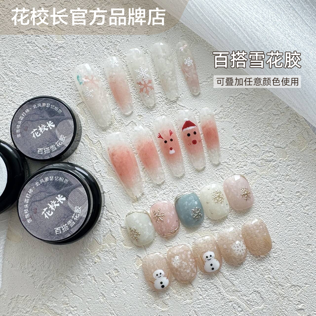 【花校长】百搭雪花胶秋冬款网红爆款美甲甲油胶罐装