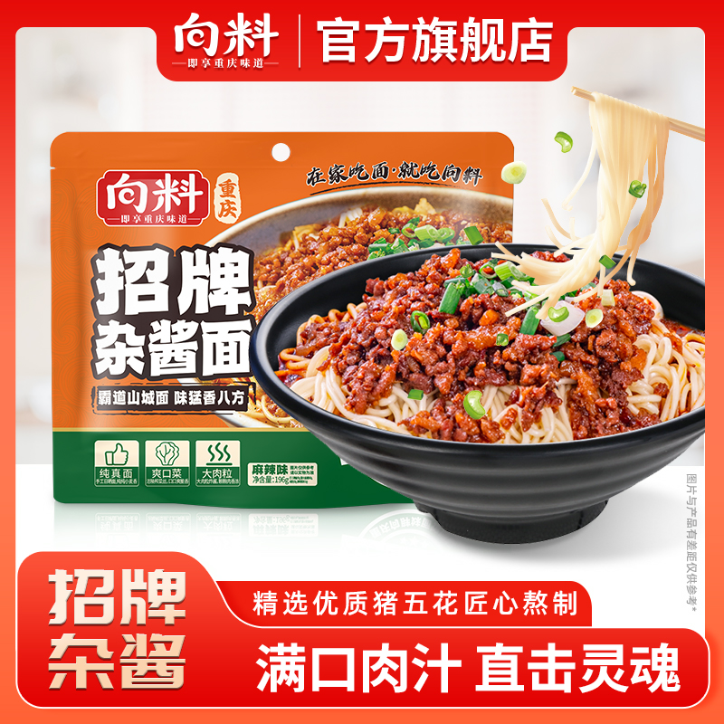 向料招牌杂酱面196g 川渝特色重庆小面麻辣干溜杂酱拌面方便速食