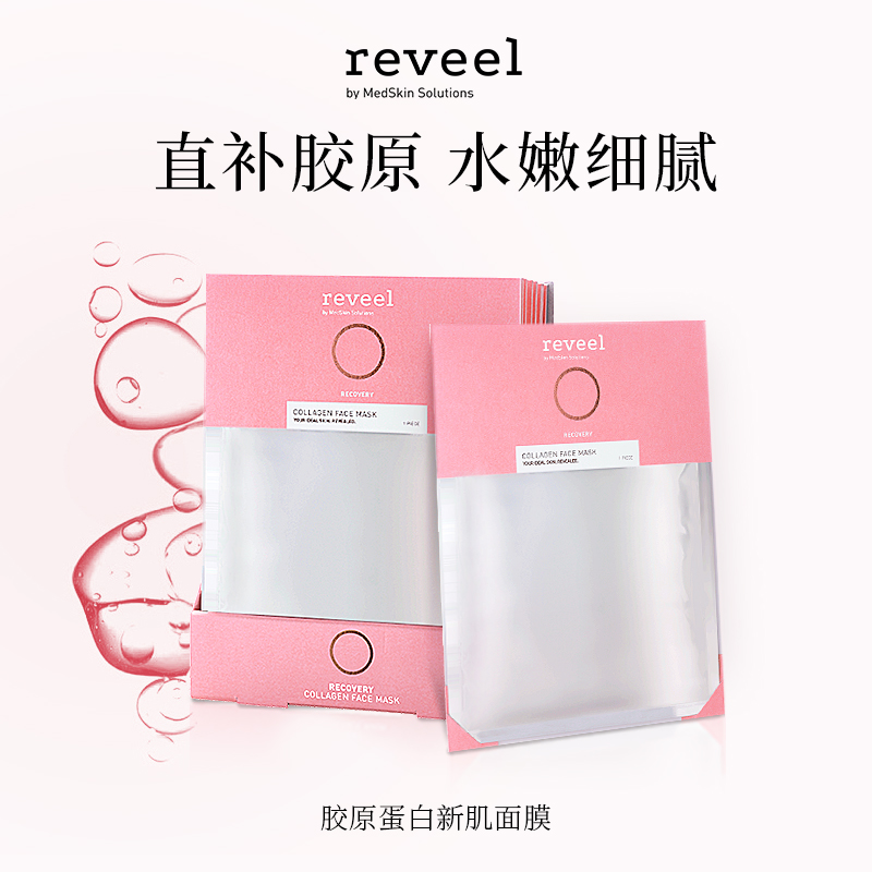 德国REVEEL/芮维迩骨胶原蛋白新肌面膜抗初老抗皱补水淡纹保湿