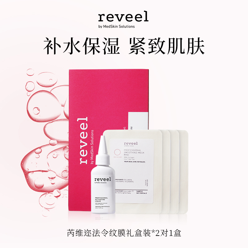 REVEEL/芮维迩丝滑滋养骨胶原法令纹膜礼盒2对/盒