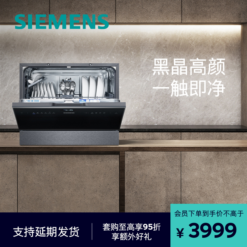 西门子台式烘存嵌入式洗碗机欧洲进口5套家庭全自动256B88