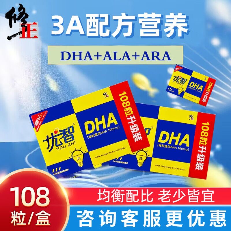 修正精选好物优智DHA藻油脑黄金孕儿童dha成人青少年学生记忆力