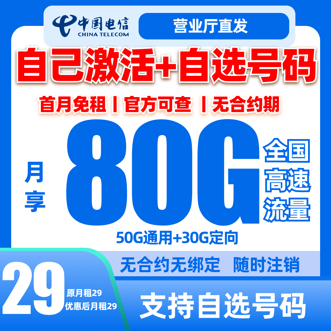 （自己激活-选号）中国电信流量卡星卡手机卡流量卡电话卡靓号4G5GZ