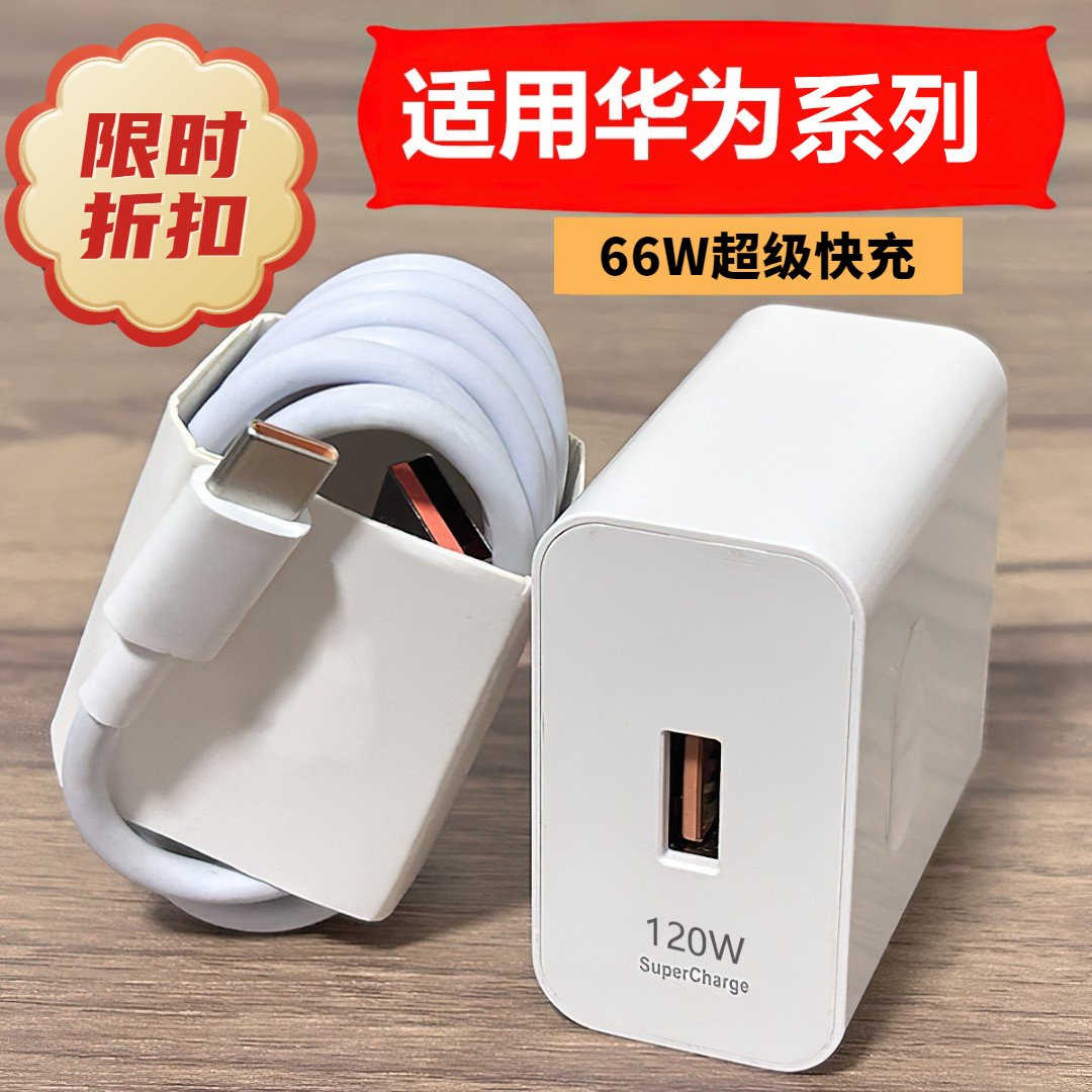 适用华为手机充电器120W超级快充100w数据线66w充电线6A闪充套装