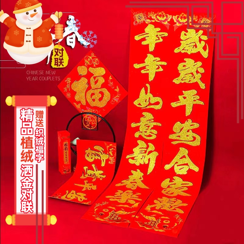 【龙年吉祥】植绒对联烫金洒金精品高档富贵对联门幅福字出入平安