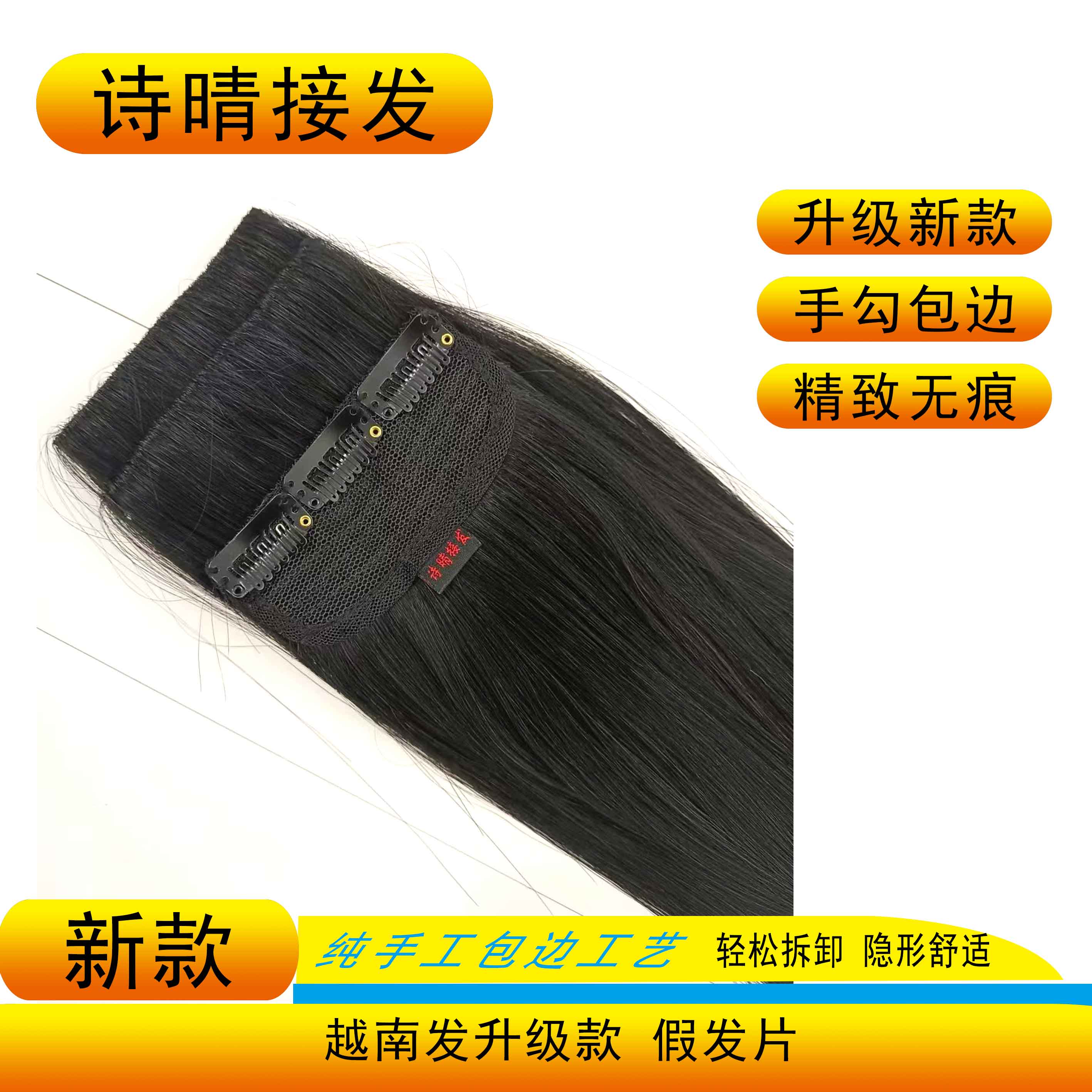 爆款隐形越南真人发片  中粗发条 纯手工勾边工艺