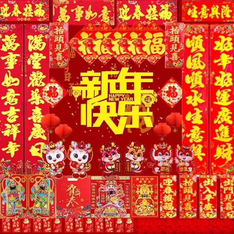 【对联大礼包】2024龙年新年对联大全春节烫金春联农村大门口88套装