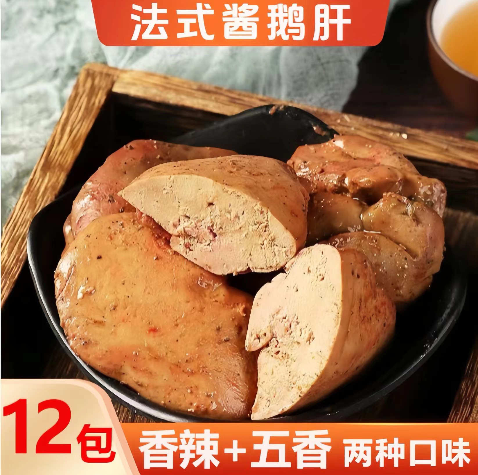 【12包支持试吃1包】法式香辣五香酱鹅肝零食真空下酒菜卤制风味30g