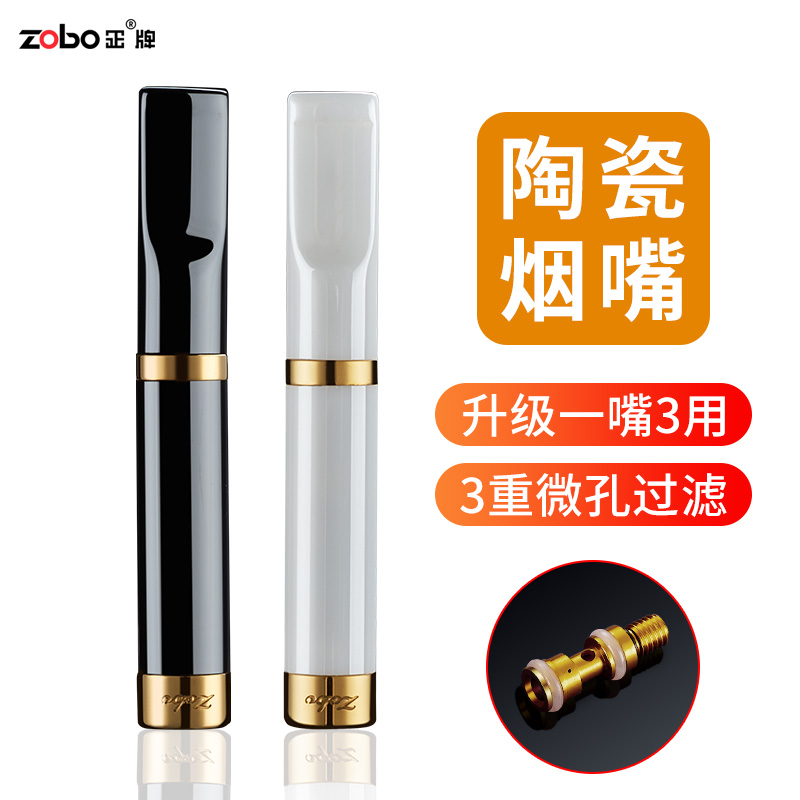 Zobo/正Zobo/正牌陶瓷烟嘴粗中细三用微孔过滤循环清洗型防摔送礼